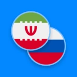 persian-russian dictionary android application logo